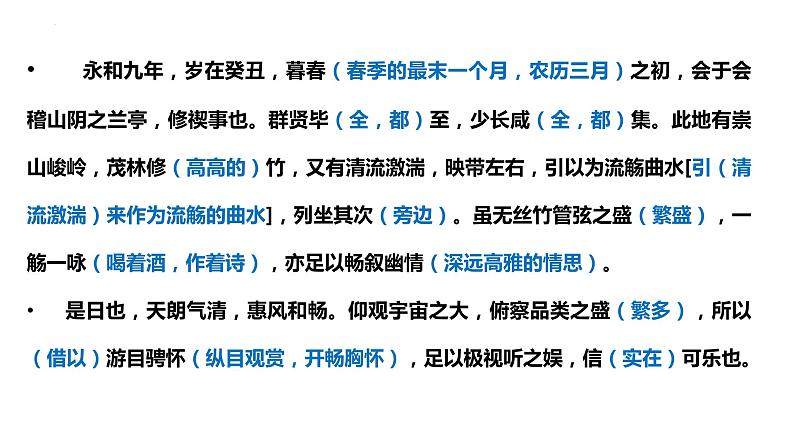 10-1《兰亭集序》复习课件  2021-2022学年统编版高中语文选择性必修下册第4页