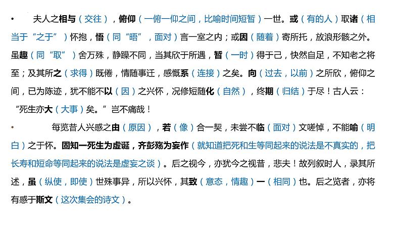 10-1《兰亭集序》复习课件  2021-2022学年统编版高中语文选择性必修下册第5页