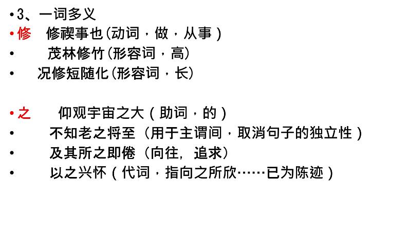 10-1《兰亭集序》复习课件  2021-2022学年统编版高中语文选择性必修下册第7页