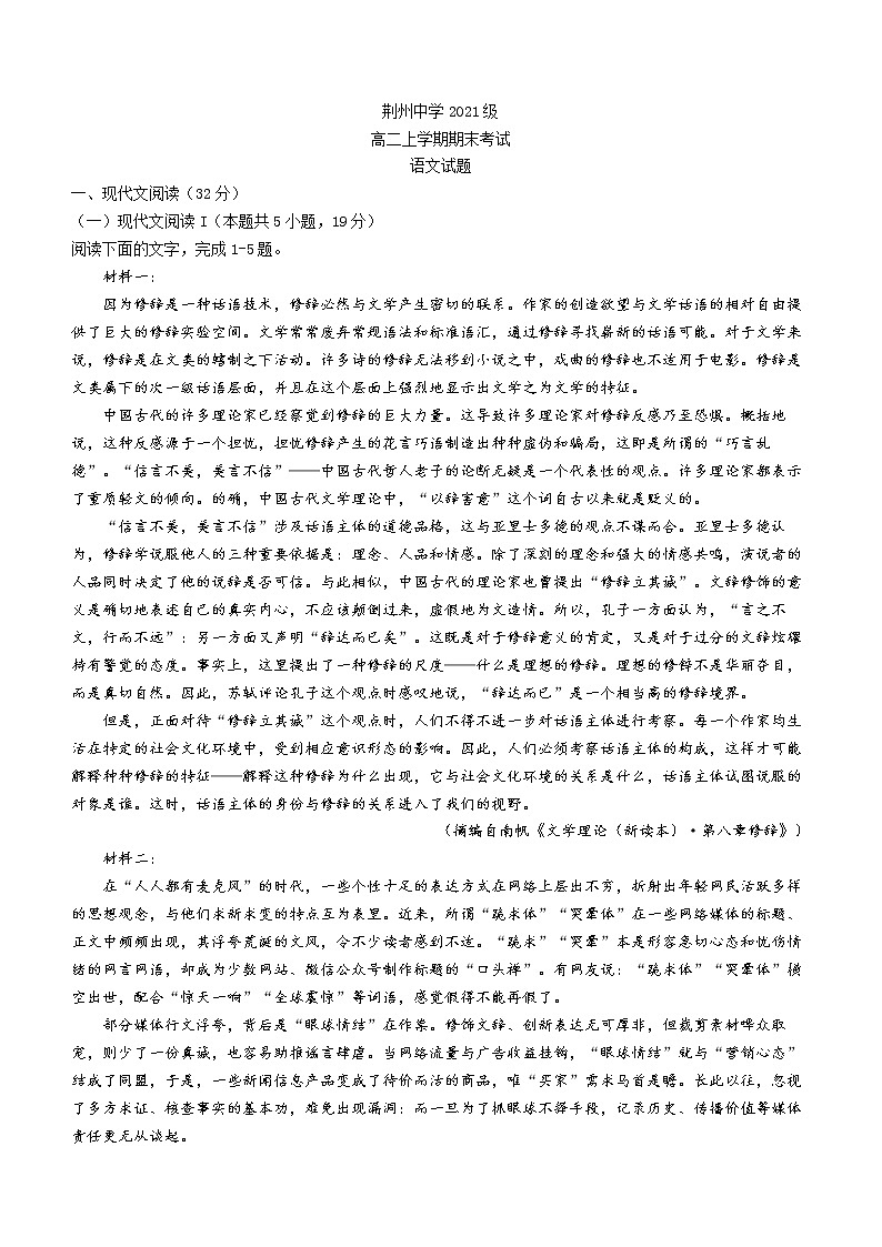 湖北省荆州市荆州中学2022-2023学年高二上学期期末语文试题第1页