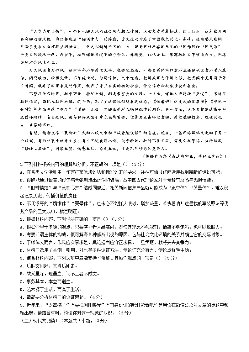 湖北省荆州市荆州中学2022-2023学年高二上学期期末语文试题第2页