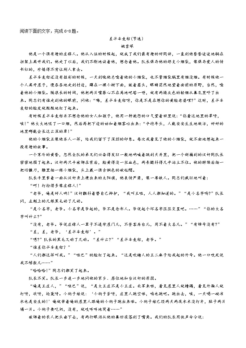湖北省荆州市荆州中学2022-2023学年高二上学期期末语文试题第3页