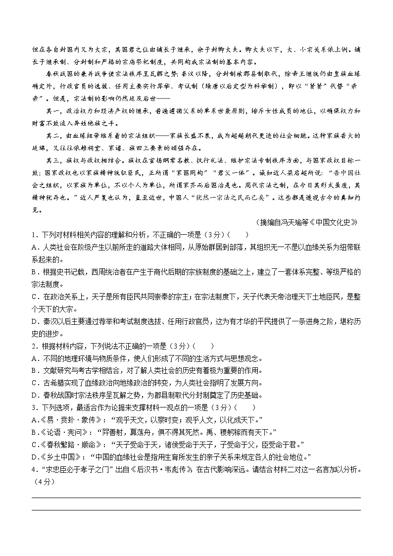湖北省荆州市八县市2022-2023学年高一上学期期末联考语文试题02