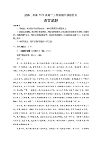 四川省成都市第七中学2022—2023学年高二上学期期末模拟检测语文试卷