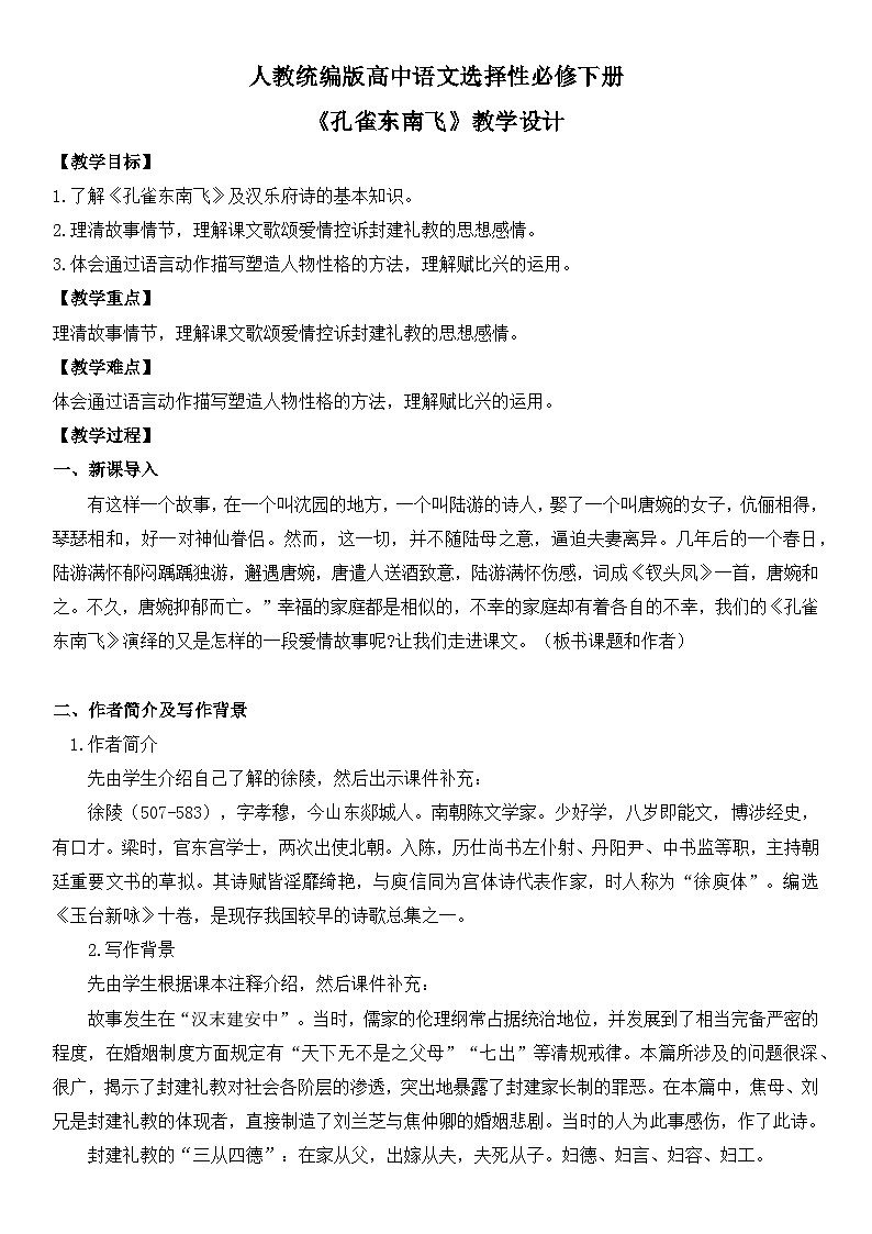 第一单元2《孔雀东南飞》课件PPT（送教案）01
