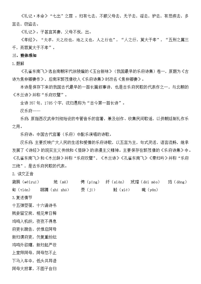 第一单元2《孔雀东南飞》课件PPT（送教案）02