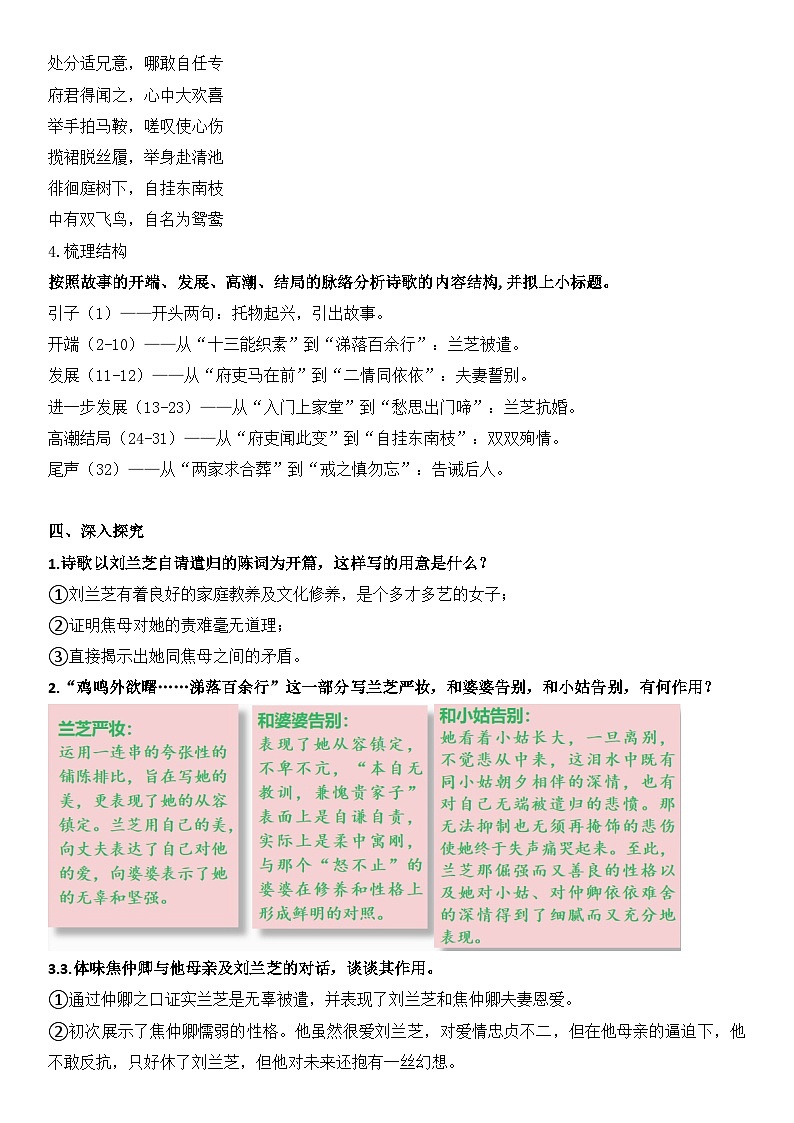 第一单元2《孔雀东南飞》课件PPT（送教案）03