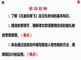 第一单元2《孔雀东南飞》课件PPT+送教案