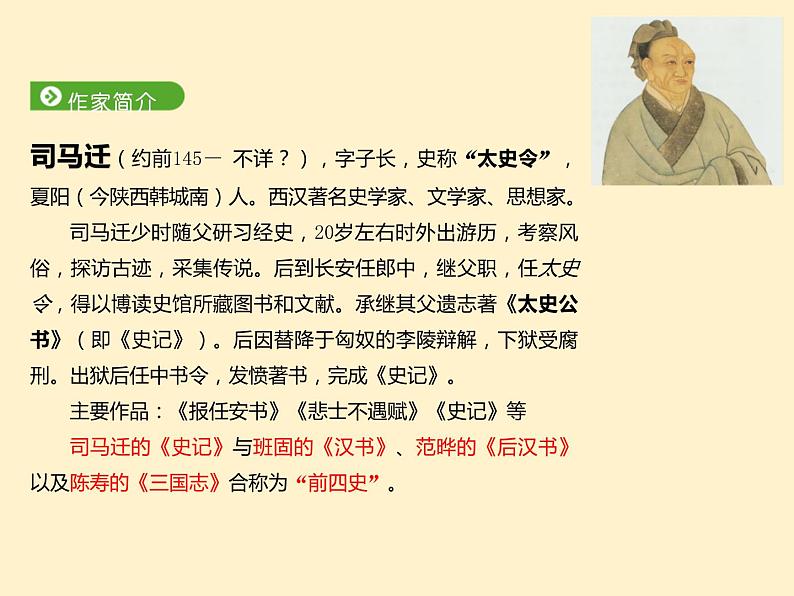 《鸿门宴》课件第3页