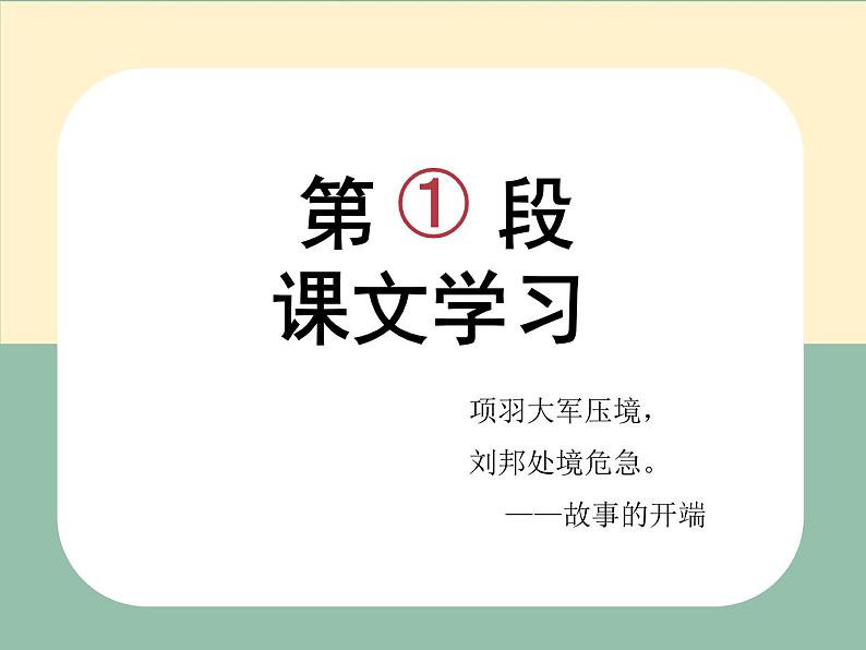 《鸿门宴》课件第8页