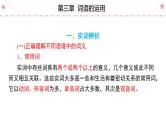专题03 词语的运用 2023年高考语文复习课件PPT