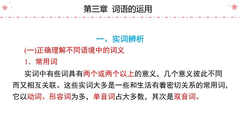 专题03 词语的运用 2023年高考语文复习课件PPT第2页