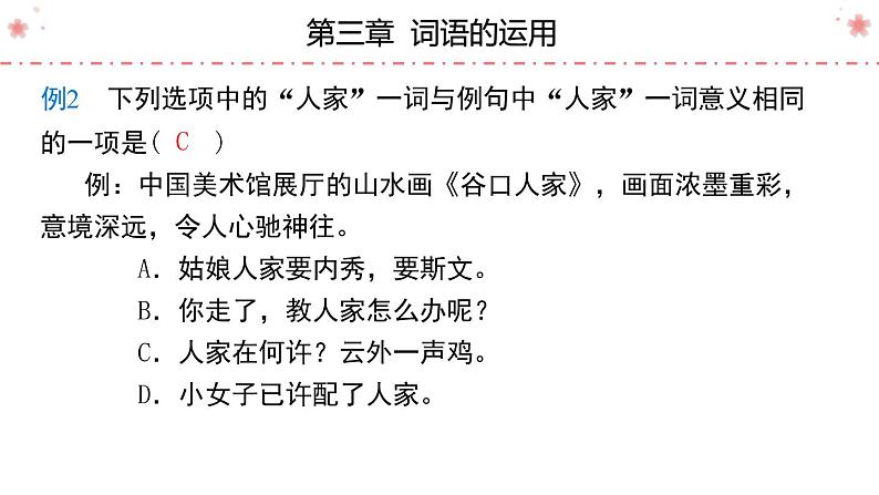 专题03 词语的运用 2023年高考语文复习课件PPT第7页