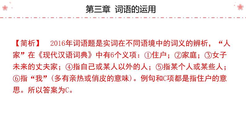 专题03 词语的运用 2023年高考语文复习课件PPT第8页