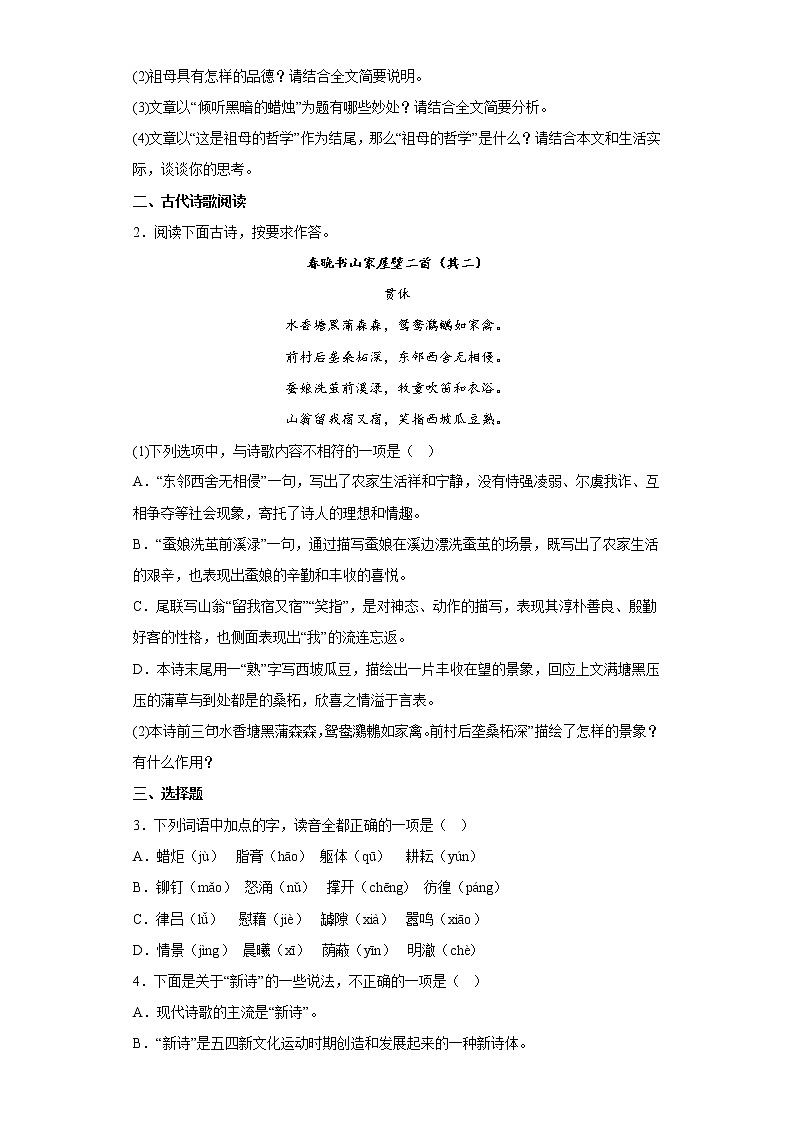 2.1《立在地球边上放号》同步练习 2022-2023学年统编版高中语文必修上册03