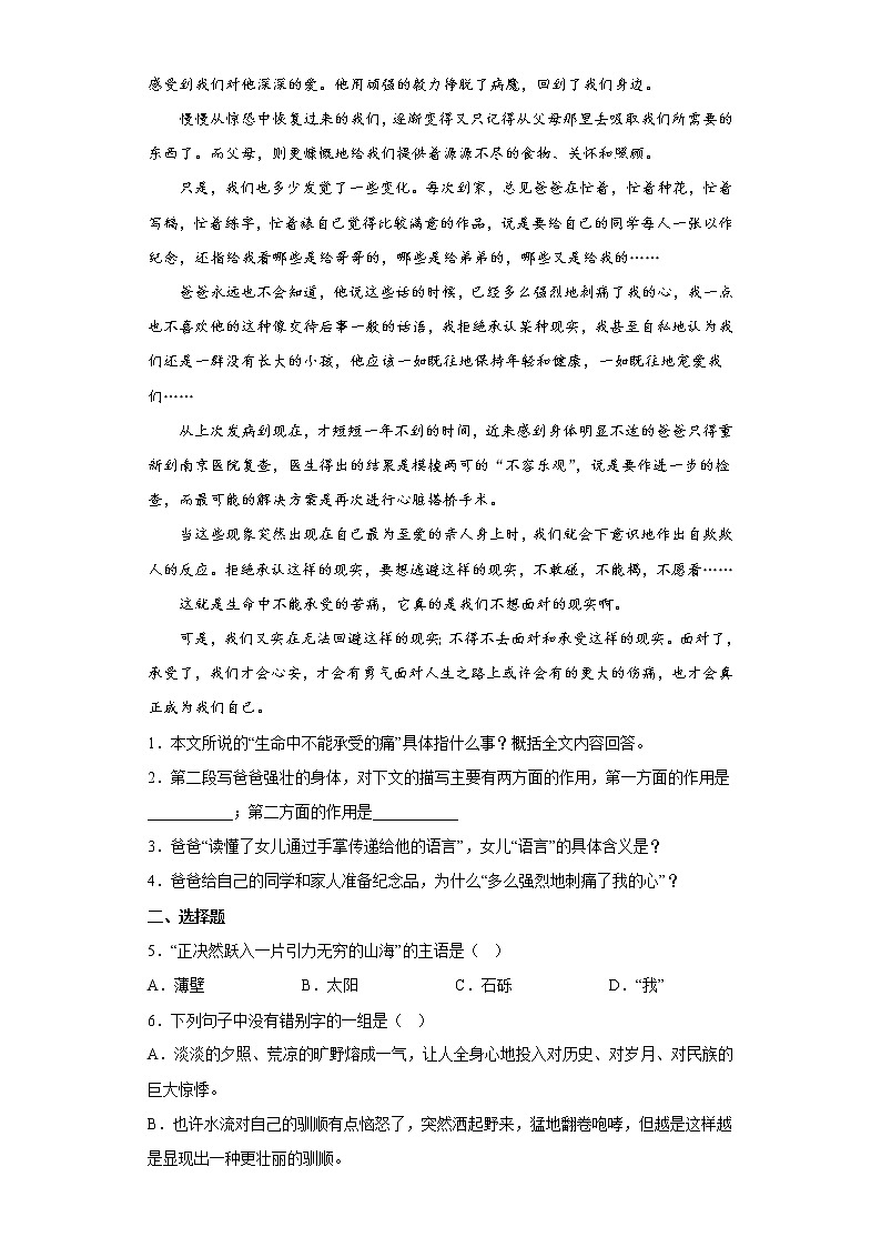 2.3《峨日朵雪峰之侧》同步练习 2022-2023学年统编版高中语文必修上册02