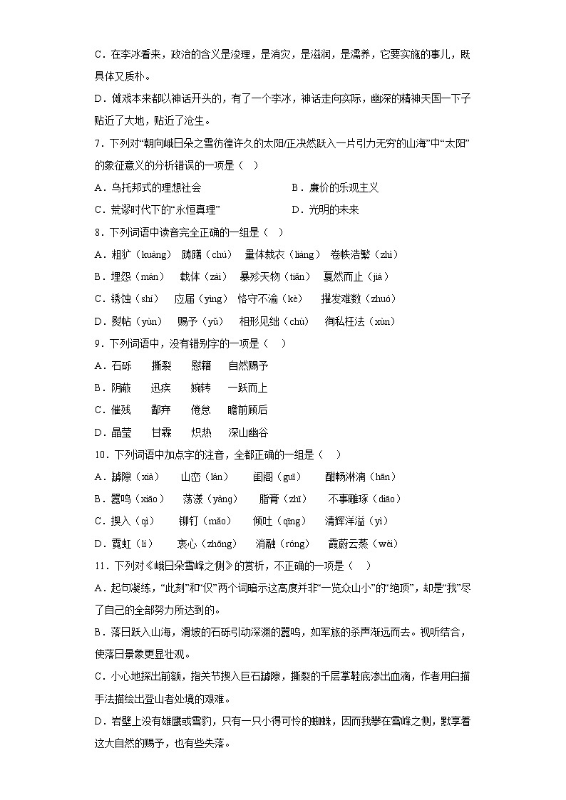 2.3《峨日朵雪峰之侧》同步练习 2022-2023学年统编版高中语文必修上册03