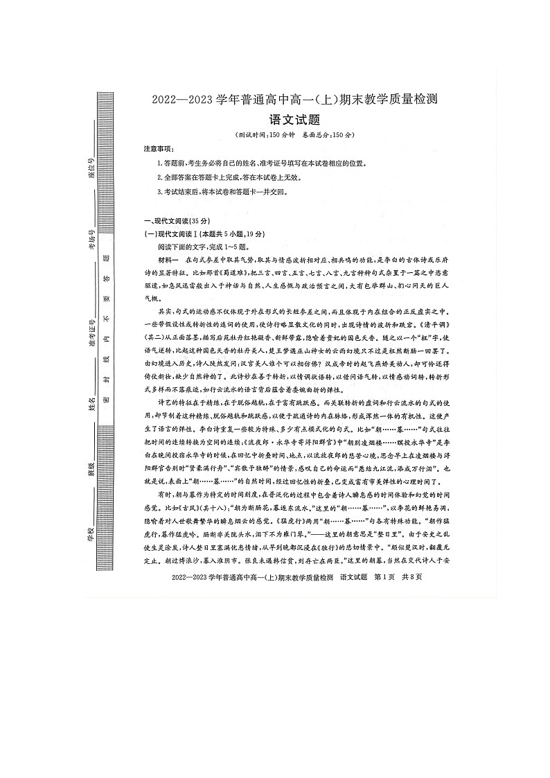河南省信阳市固始县信合外国语高级中学2022-2023学年高一上学期期末考试语文试题01