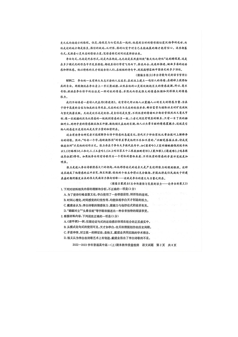 河南省信阳市固始县信合外国语高级中学2022-2023学年高一上学期期末考试语文试题02