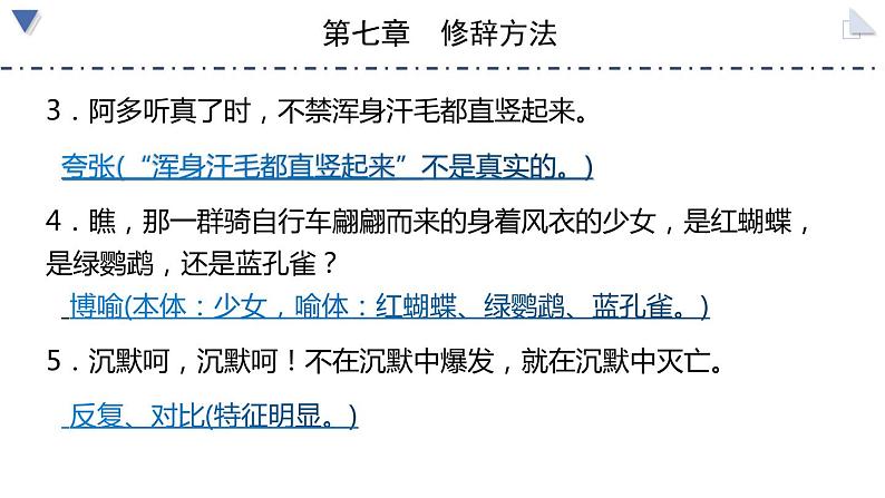 专题07 修辞方法 高考语文复习课件第4页