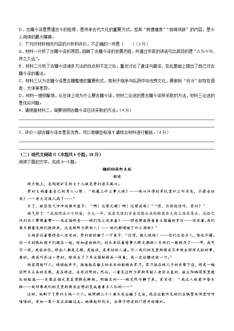 湖北省荆州市八县市2022-2023学年高二上学期期末联考语文试题第3页