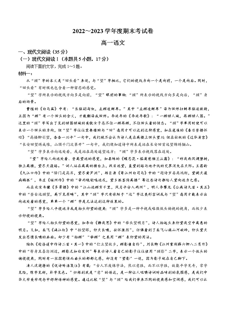湖南省宁乡市十三中2022-2023学年高一上学期期末语文试题01
