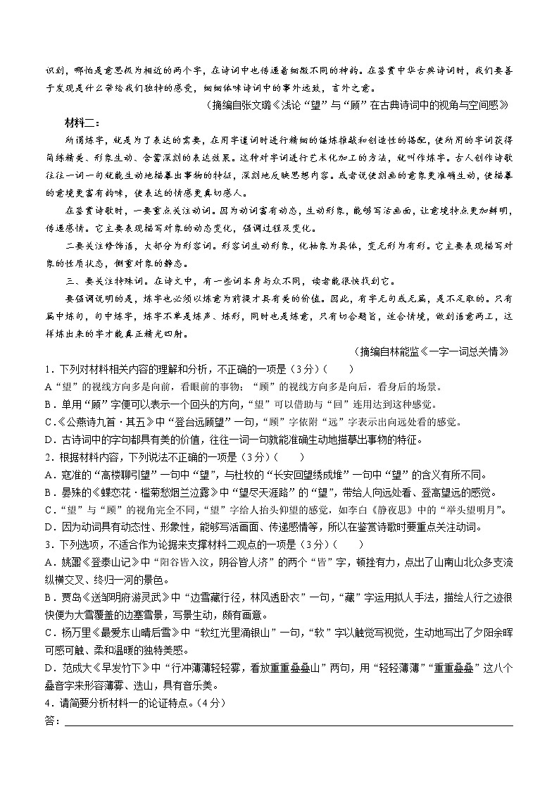 湖南省宁乡市十三中2022-2023学年高一上学期期末语文试题02