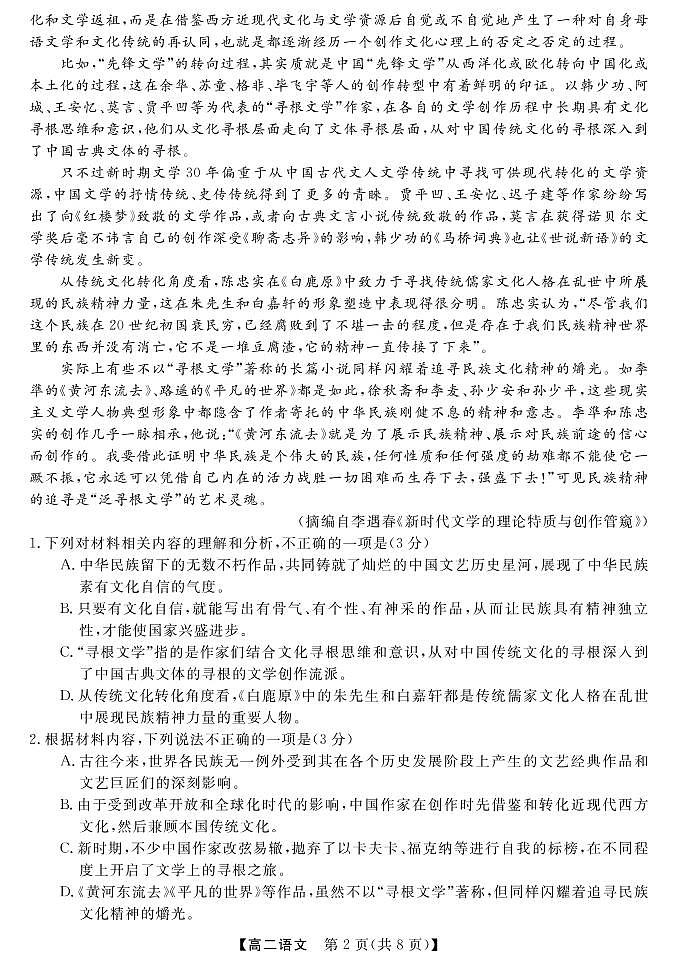 山西省名校联考2022-2023学年高二上学期期末考试语文试题02