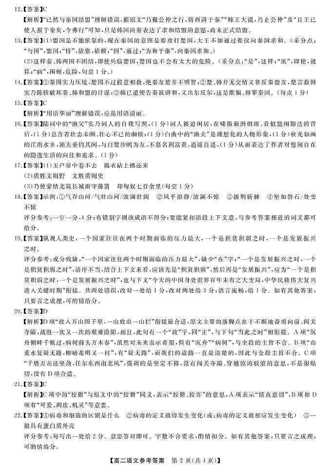 山西省名校联考2022-2023学年高二上学期期末考试语文试题02