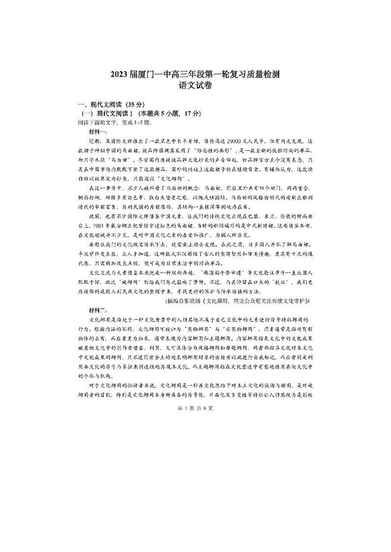 福建省厦门第一中学2023届高三上学期12月月考语文试题+PDF版含答案第1页