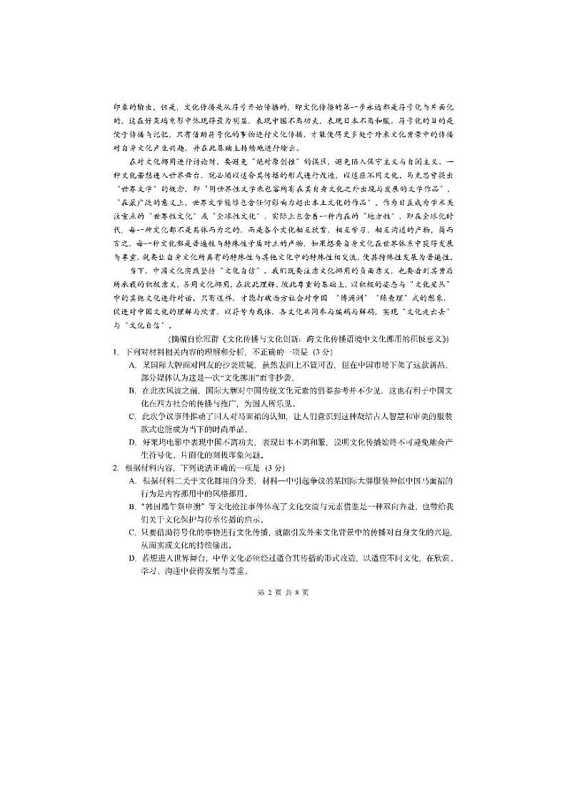 福建省厦门第一中学2023届高三上学期12月月考语文试题+PDF版含答案第2页