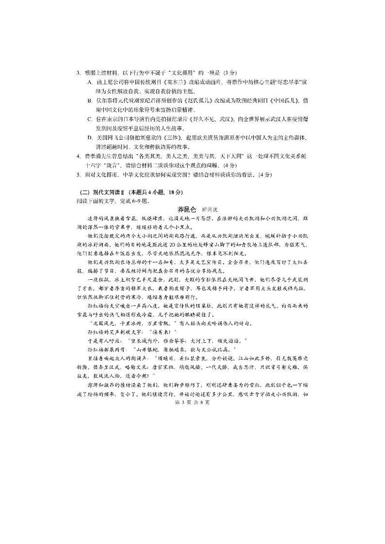 福建省厦门第一中学2023届高三上学期12月月考语文试题+PDF版含答案第3页