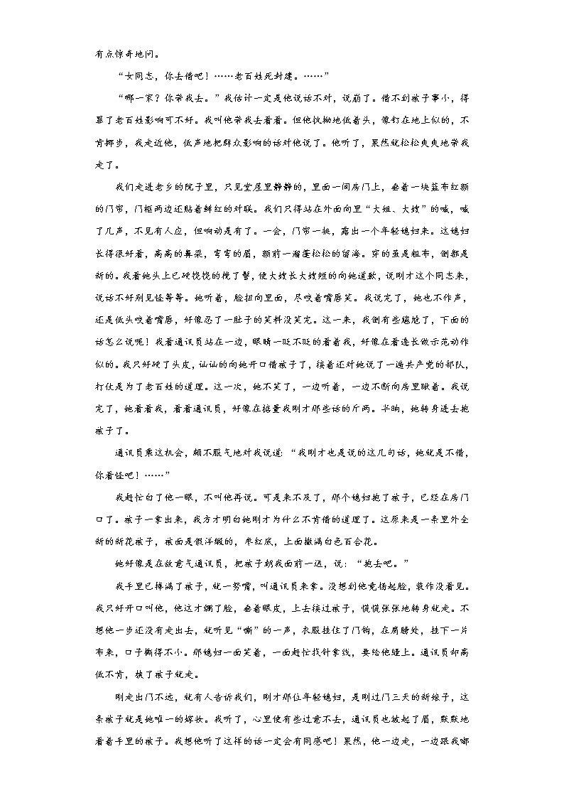 3.1《百合花》同步练习 2022-2023学年统编版高中语文必修上册第2页