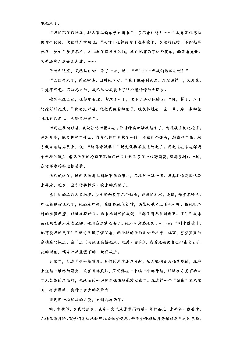 3.1《百合花》同步练习 2022-2023学年统编版高中语文必修上册第3页