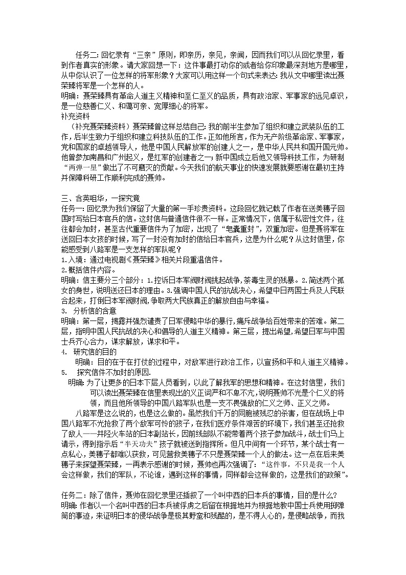 2.2《大战中的插曲》教学设计 2022-2023学年统编版高中语文选择性必修上册02