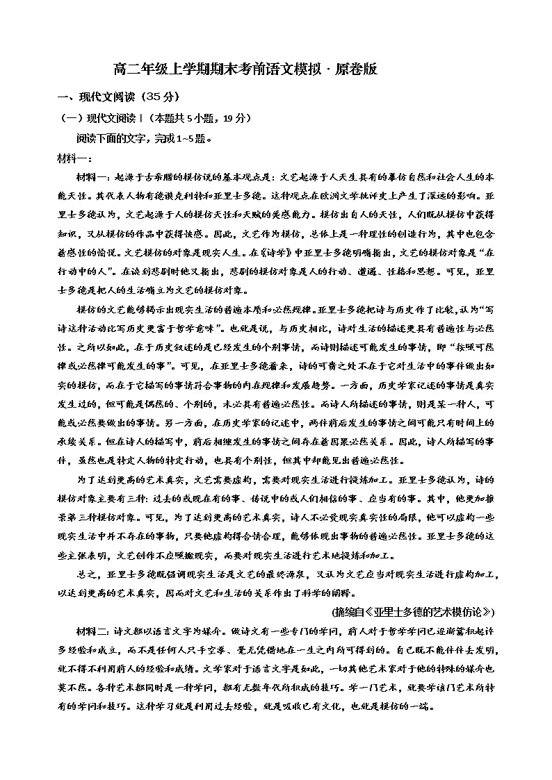 山东省潍坊中学2022-2023学年高二上学期语文期末考前模拟测试第1页