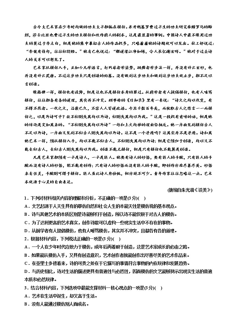 山东省潍坊中学2022-2023学年高二上学期语文期末考前模拟测试第2页