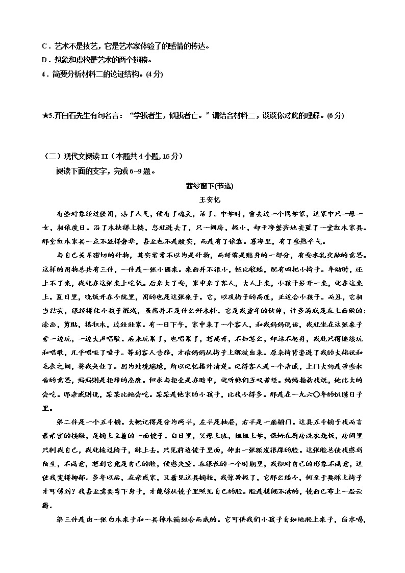 山东省潍坊中学2022-2023学年高二上学期语文期末考前模拟测试第3页