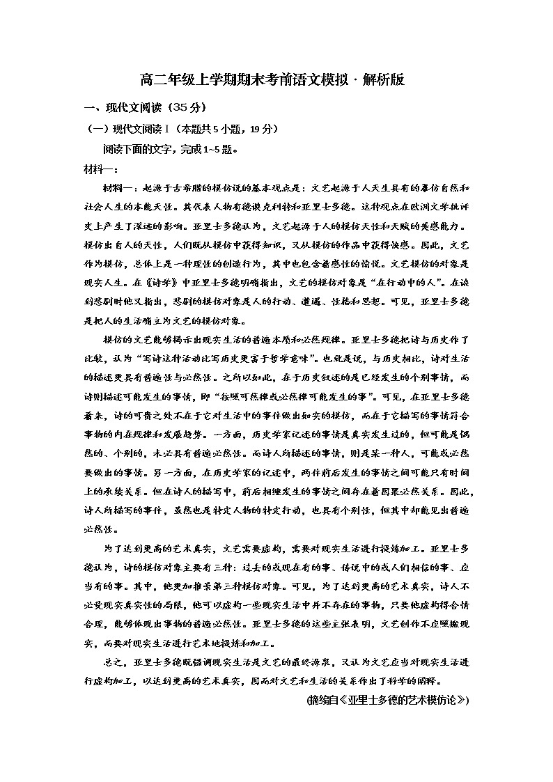 山东省潍坊中学2022-2023学年高二上学期语文期末考前模拟测试答案第1页