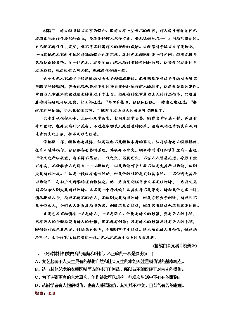 山东省潍坊中学2022-2023学年高二上学期语文期末考前模拟测试答案第2页