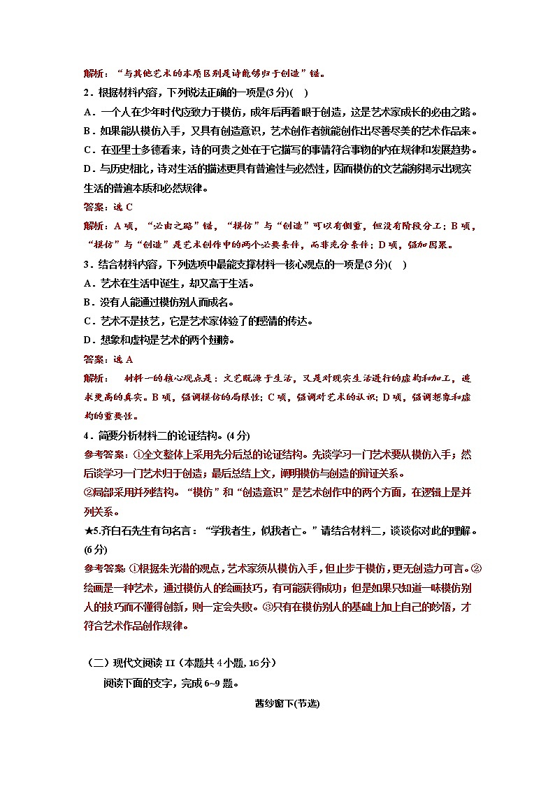 山东省潍坊中学2022-2023学年高二上学期语文期末考前模拟测试答案第3页