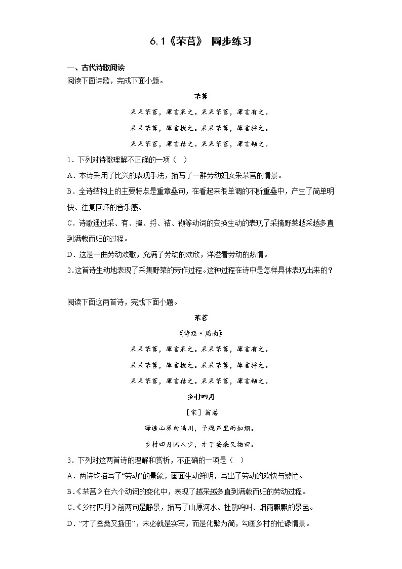 6.1《芣苢》同步练习 2022-2023学年统编版高中语文必修上册01