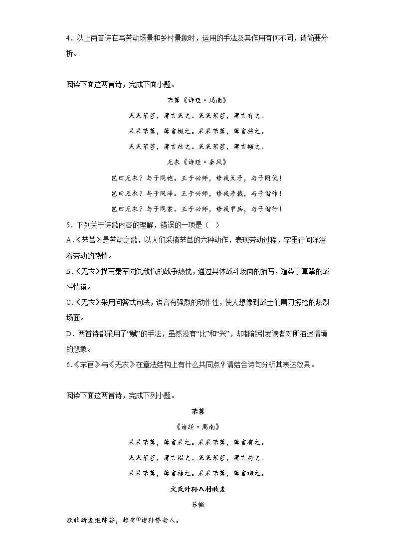 6.1《芣苢》同步练习 2022-2023学年统编版高中语文必修上册02