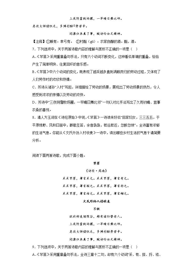 6.1《芣苢》同步练习 2022-2023学年统编版高中语文必修上册03