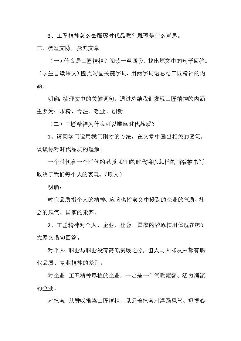 5.《以工匠精神雕琢时代品质》教案+2022-2023学年统编版高中语文必修上册第3页