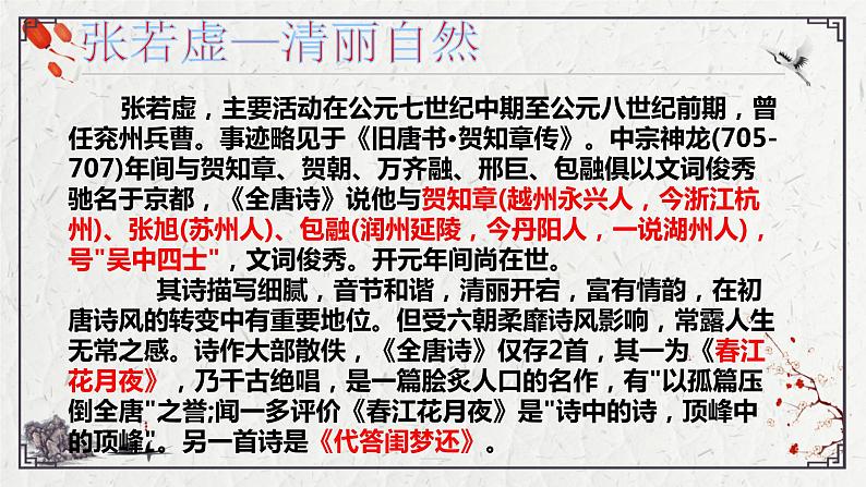 2023届高考语文复习：常见诗人语言风格 课件第5页