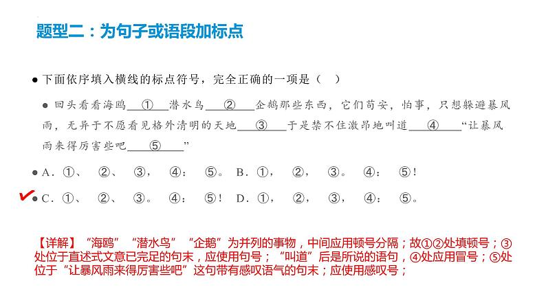 2023届高考语文复习-标点符号 课件第7页