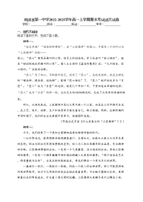 鸡泽县第一中学2022-2023学年高一上学期期末考试语文试卷(含答案)