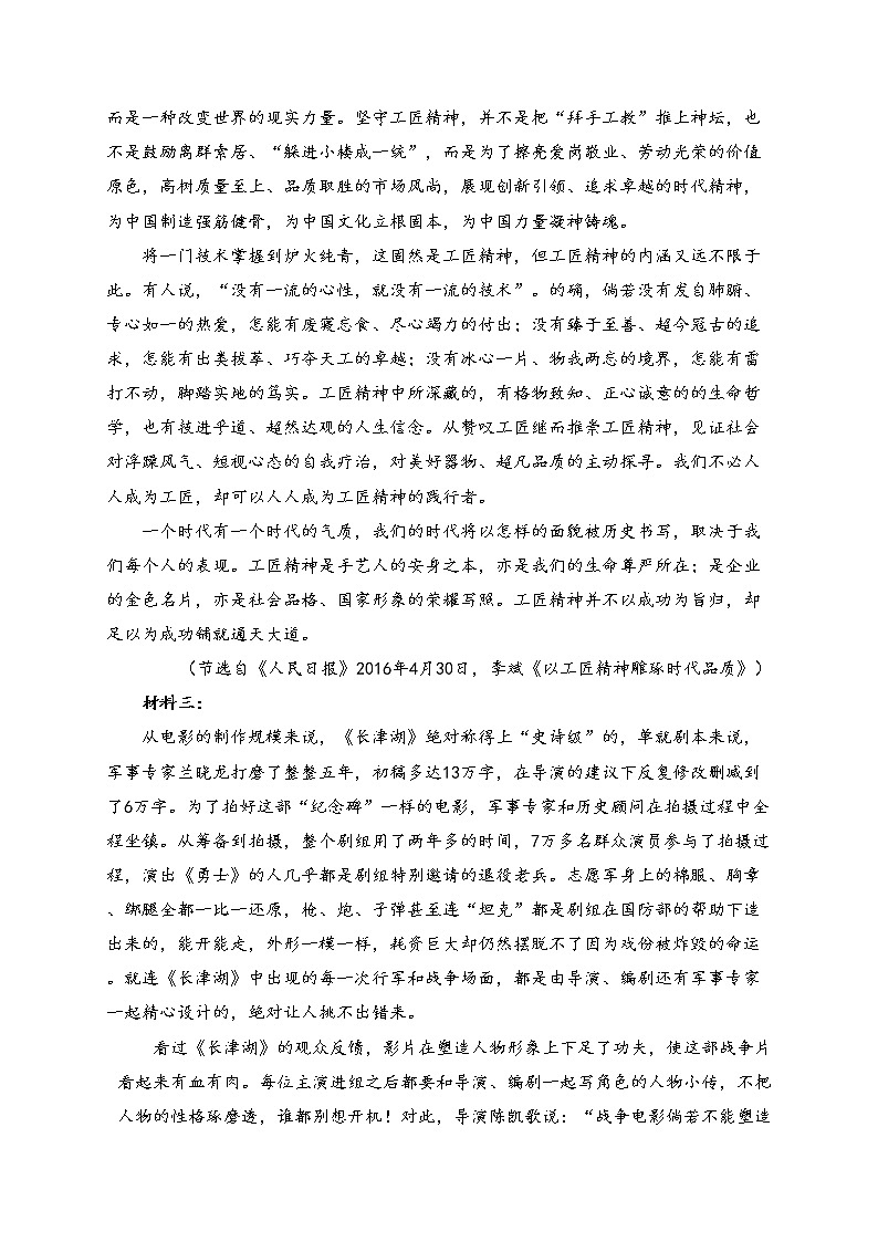 鸡泽县第一中学2022-2023学年高一上学期期末考试语文试卷(含答案)02