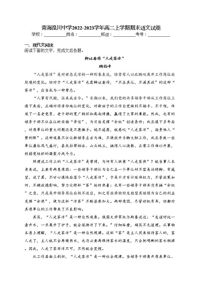 青海湟川中学2022-2023学年高二上学期期末语文试卷(含答案)01